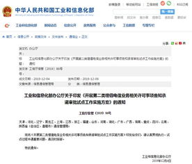 工信部啟動軟件開發等第二類增值電信業務許可告知承諾制試點，深化“放管服”改革